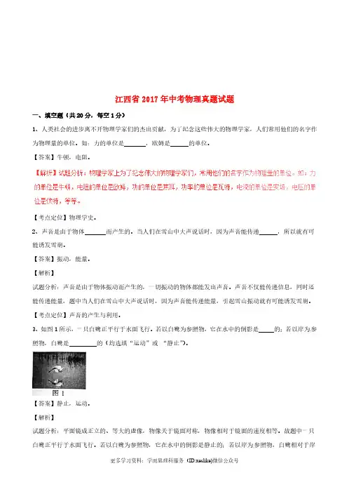 江西省2017年中考物理真题试题(含解析)
