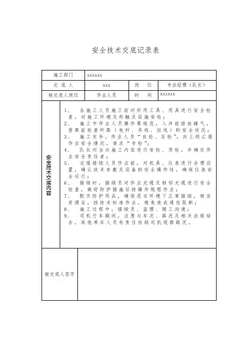 上海电信通信工程安全技术交底记录