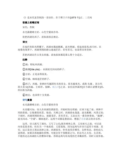 《饮湖上初晴后雨》原文及翻译寓意