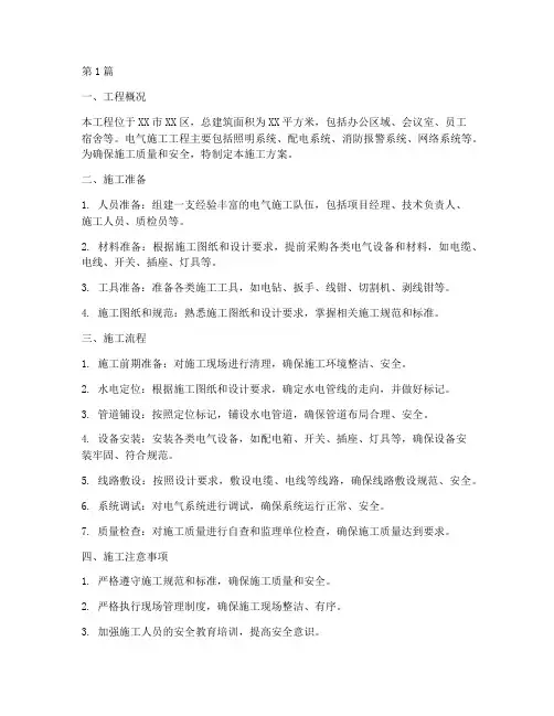 工程装修电气施工方案(3篇)