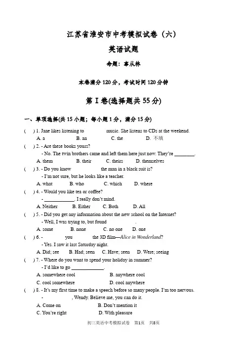 淮安市中考英语模拟试题6