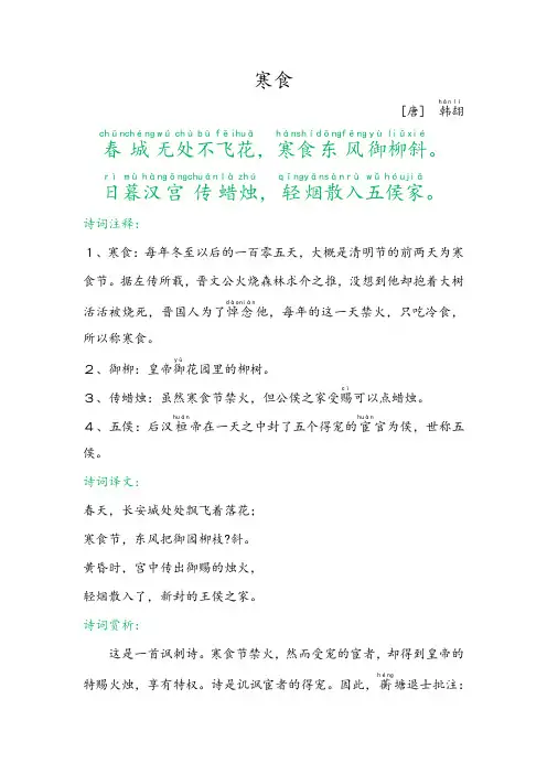 《寒食》六年级语文下册古诗词赏析