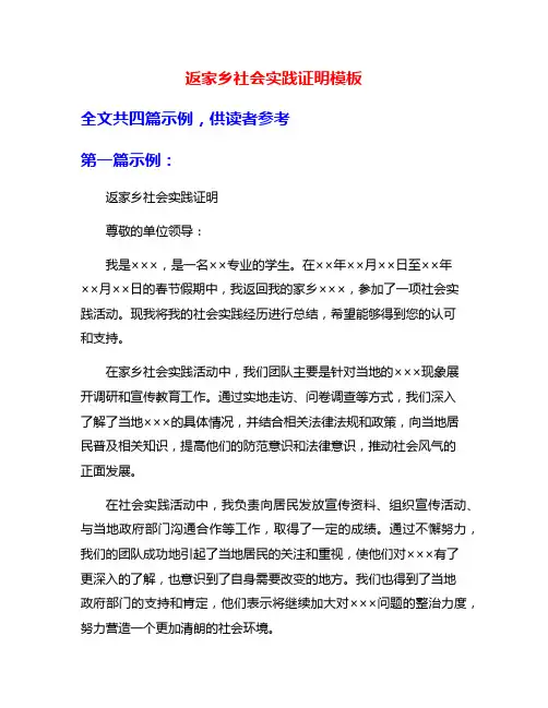 返家乡社会实践证明模板