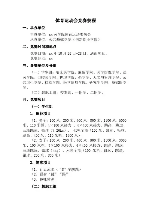 体育运动会竞赛规程