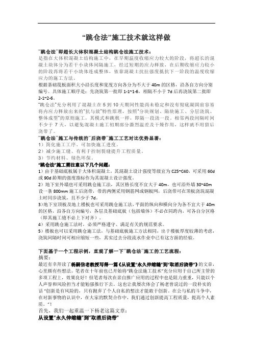 “跳仓法”施工技术就这样做
