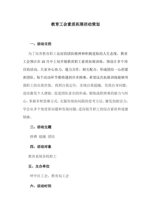 素质拓展计划.doc