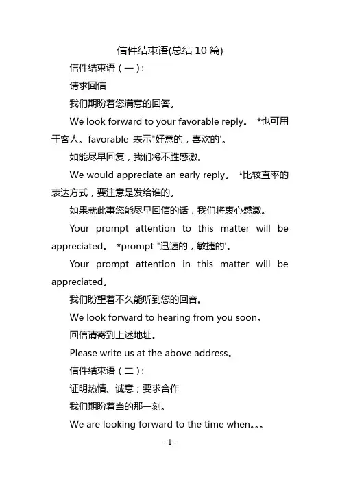 信件结束语(总结10篇)