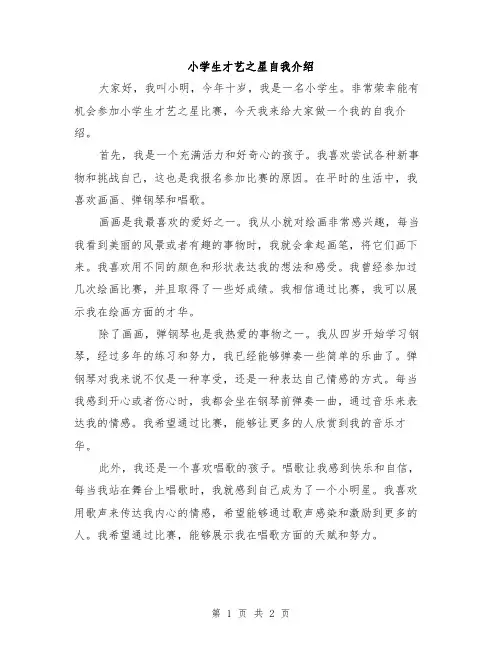 小学生才艺之星自我介绍
