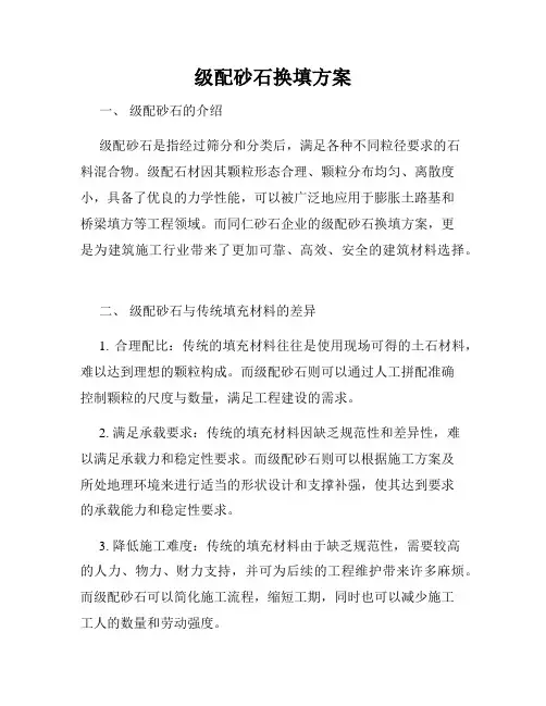 级配砂石换填方案