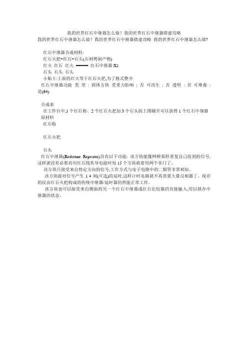 我的世界红石中继器怎么做？我的世界红石中继器搭建攻略