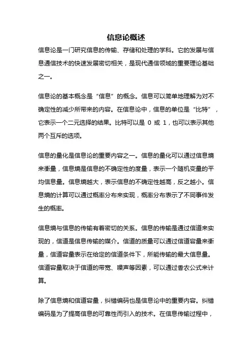 信息论概述