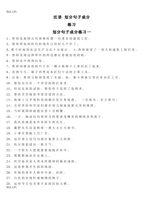 最新划分句子成分练习