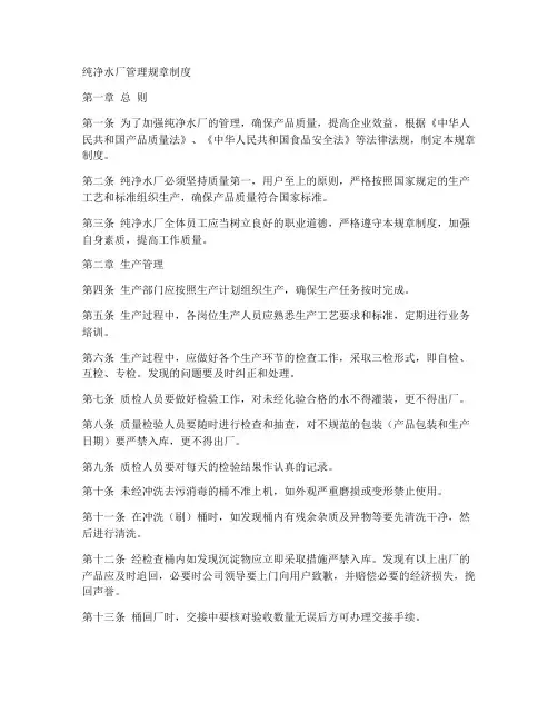 纯净水厂管理规章制度