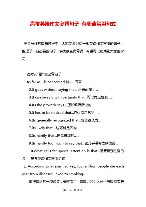 高考英语作文必背句子 有哪些常用句式