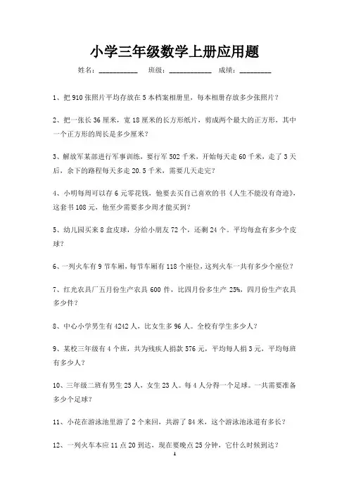 三年级数学上册应用题专项练习200道-可打印