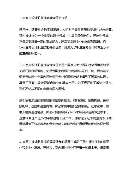 1+x室内设计职业技能等级证书介绍