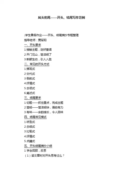凤头豹尾——开头、结尾写作范例