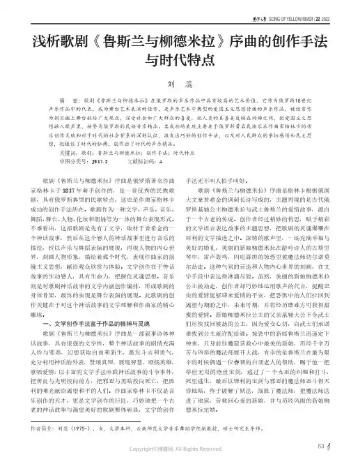浅析歌剧《鲁斯兰与柳德米拉》序曲的创作手法与时代特点