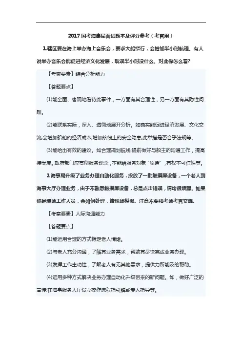 2017国考xx局面试题本及评分参考(考官用)