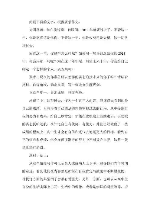 2020年高考作文题目预测及范文：写给未来的自己