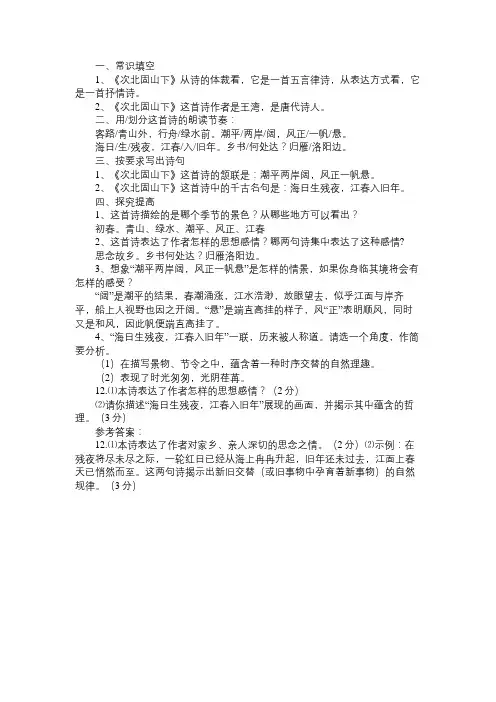 中考语文必背文言文之《次北固山下》同步练习题免费范文
