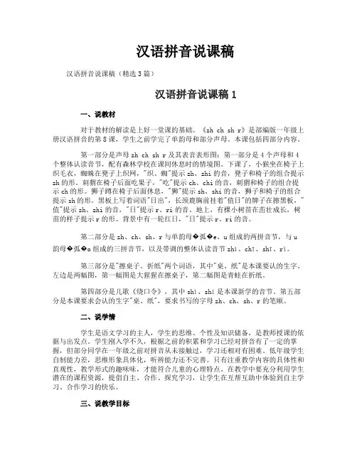 汉语拼音说课稿