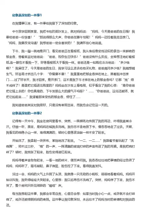 印象深刻的事小学四年级作文5篇