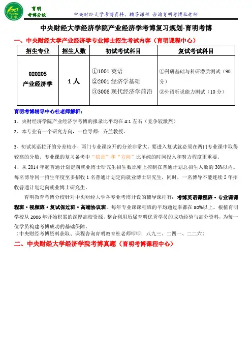 2016年中央财经大学经济学院产业经济学专业考博导师信息复试笔记复试要求-育明考博
