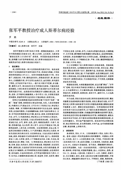 张军平教授治疗成人斯蒂尔病经验