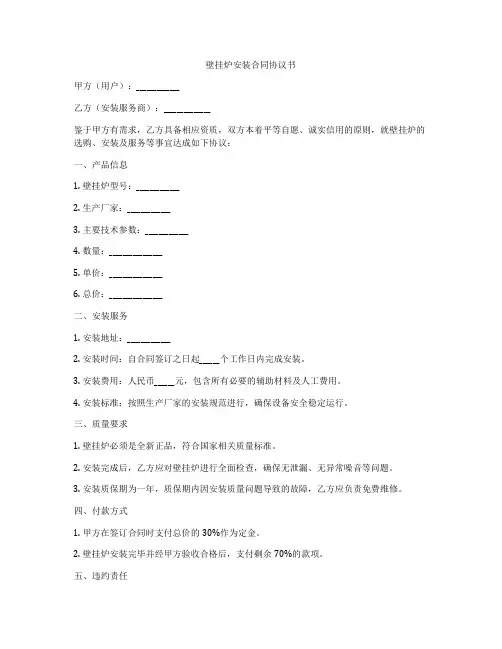 壁挂炉安装合同协议书