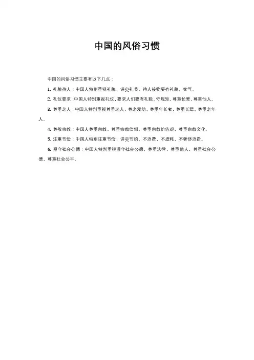 中国的风俗习惯