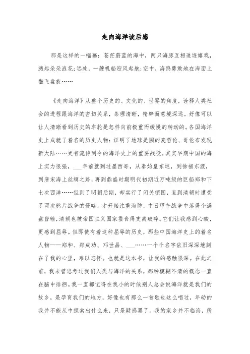 走向海洋读后感（四篇）