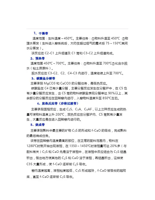 熟料在烧成系统中的形成过程