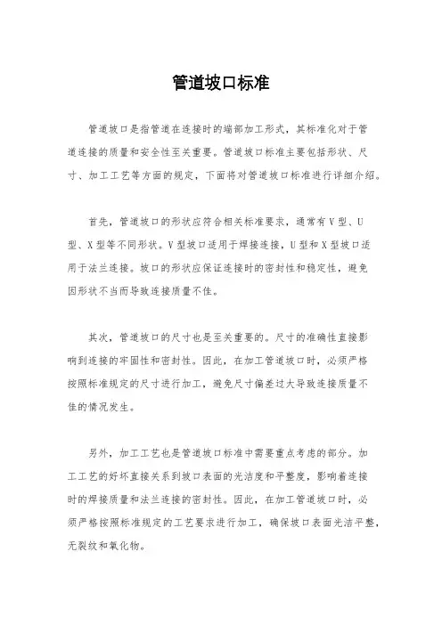 管道坡口标准