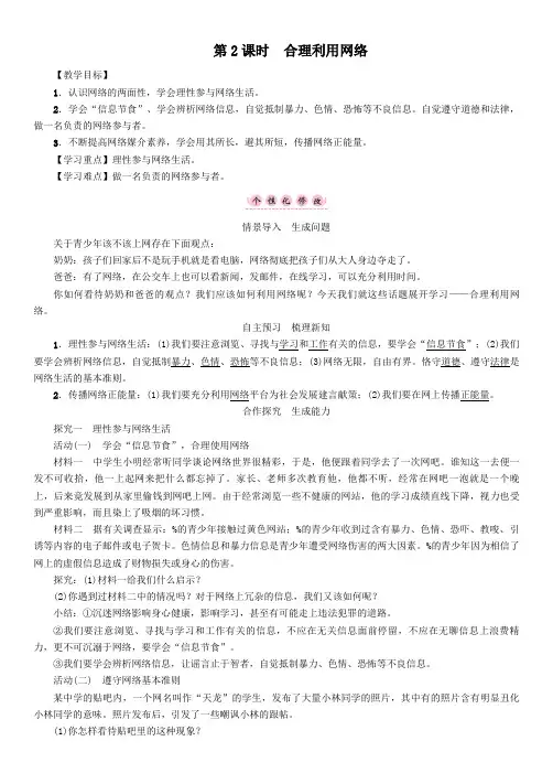 合理利用网络-教学设计教案