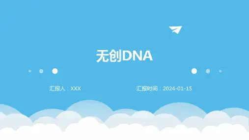 无创DNA疾病演示课件