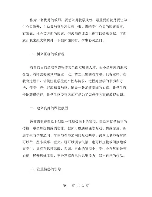 教师如何打开学生心灵之门的教案