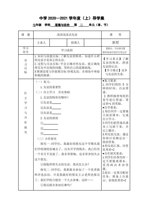 七年级道德与法治《深深浅浅话友谊》导学案
