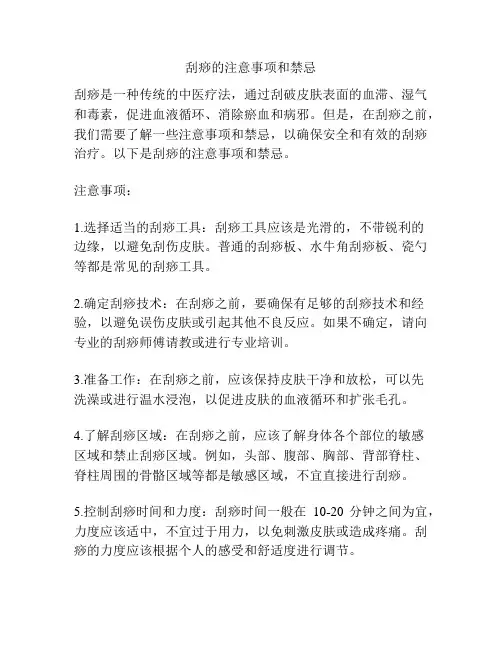 刮痧的注意事项和禁忌