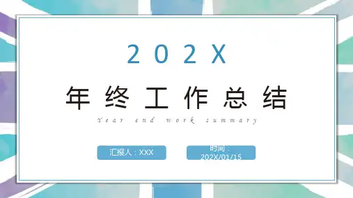简约风年终工作总结PPT模板