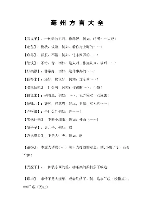 亳州方言
