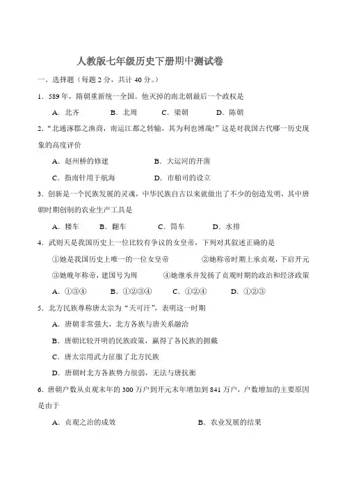 人教版七年级历史下册期中测试卷(含答案)