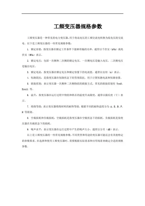 工频变压器规格参数
