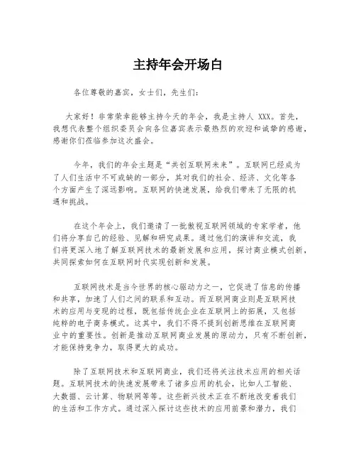 主持年会开场白