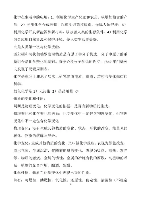 化学在生活中的应用