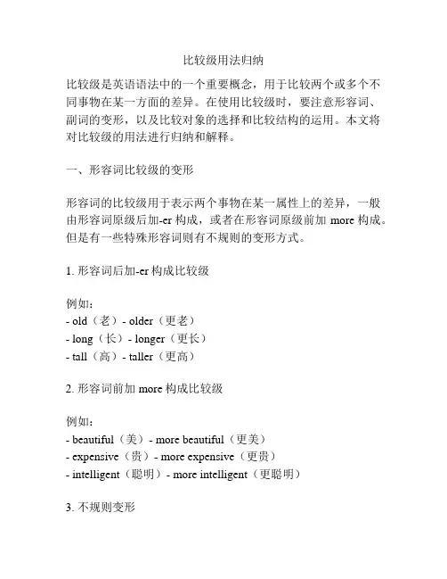 比较级用法归纳