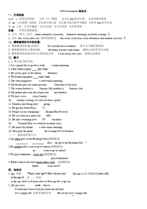 七年级上册英语(苏教版七年级)7AU4-Grammar知识点