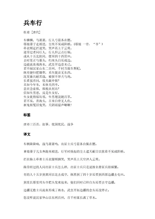 古诗《兵车行》(作者杜甫)原文全文、诗意赏析及意思翻译