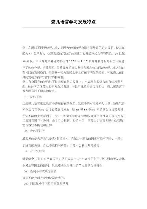 聋儿语言学习发展特点