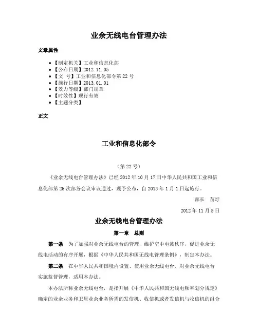 业余无线电台管理办法